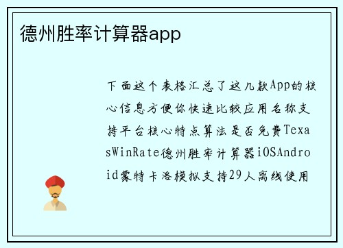 德州胜率计算器app