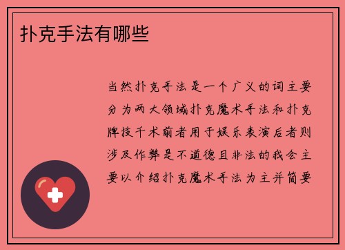 扑克手法有哪些