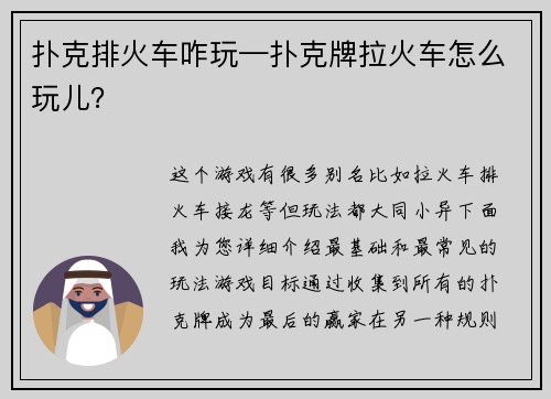 扑克排火车咋玩—扑克牌拉火车怎么玩儿？